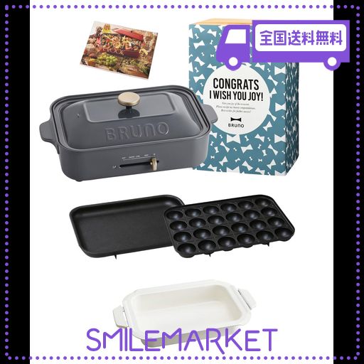 BRUNOブルーノ コンパクトホットプレート 本体 プレート3種(たこ焼き セラミックコート鍋 平面) 【AMAZON限定カラー】お祝い スリーブ レシピブック付き おしゃれ かわいい これ1台 一台 蓋 …