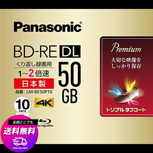 パナソニック 録画用2倍速ブルーレイ片面2層50GB(書換型)10枚 LM-BE50P10