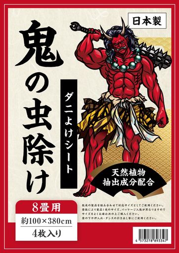 【 防虫 防ダニ 防カビシート 】 8畳用(約100×380CM 4枚入) ダニよけシート 天然植物抽出成分配合 日本製 ダニシート 防ダニシート