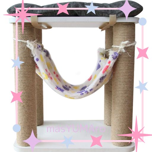 チャミ 猫爪とぎポール 爪磨き ツメとぎキャットタワー 麻縄巻き 腰掛け椅子 両用 ストレス解消 ハンモック付き