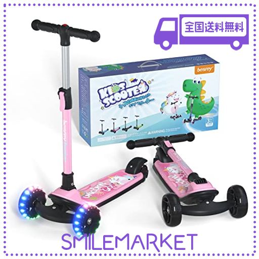 BESREY キックスクーター キックボード子供 キッズスクーター 三輪車 3輪タイプ 4階段調節可能 方向転換 後輪ブレーキ 高さ調整可能 光るLEDタイヤ 軽量 持ち運び便利 多機能 コンパクト 静…