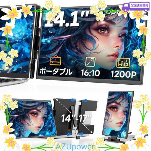 DOPESPLAY 1200P 360°回転 1画面 デュアルモニター 14インチ ポータブル 13.3~17インチ対応 FHD IPS ノートPC デュアルディスプレイ USB-C/HDMI接続 マルチモニター 外部 ゲーム用