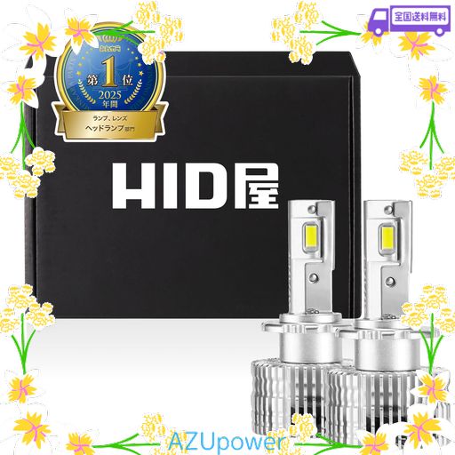 HID屋 D2R 20200CD(カンデラ) LED ヘッドライト 爆光 6500K ホワイト 車検対応 加工不要 純正HIDを簡単LED化 Dシリーズ 2本1セット