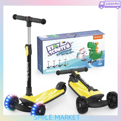 BESREY キックスクーター キックボード子供 キッズスクーター 三輪車 3輪タイプ 4階段調節可能 方向転換 後輪ブレーキ 高さ調整可能 光るLEDタイヤ 軽量 持ち運び便利 多機能 コンパクト 静…