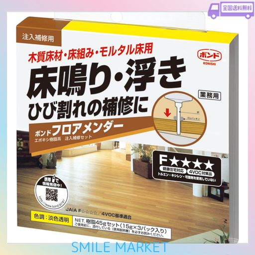 コニシ ボンド フロアメンダー 45Gセット #46409 淡黄透明