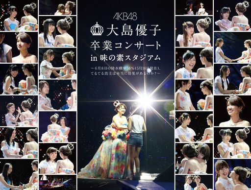 大島優子卒業コンサート IN 味の素スタジアム~6月8日の降水確率56%(5月16日現在)、てるてる坊主は本当に効果があるのか?~ (初回仕様限定盤)