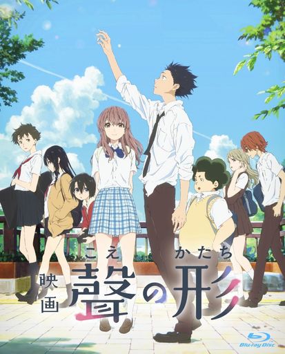 映画『聲の形』BLU-RAY 通常版