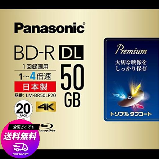パナソニック 録画用4倍速ブルーレイ片面2層50GB(追記型)20枚