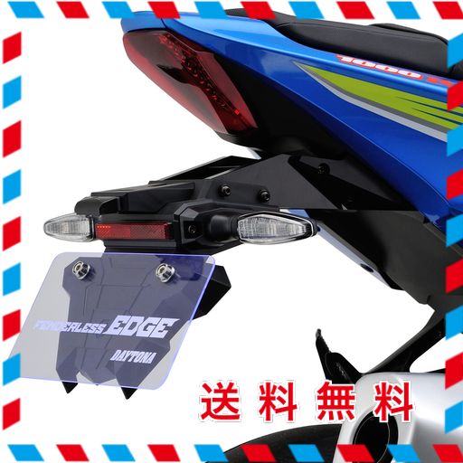 デイトナ(DAYTONA) バイク用 フェンダーレス GSX-R1000/R ABS(17) LEDライセンスランプ&amp;リフレクター付属 フェンダーレスEDGE 25733