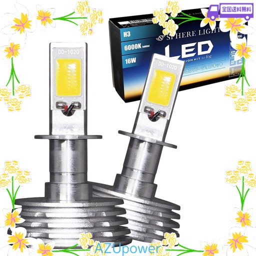 スフィアライト フォグランプ LED 車用 H3 6000K ホワイト 4800LM 12V 車検対応 ファンレス 簡単取付 ノイズ対策 防水 防塵 角度調整 補助灯 SPHERELIGHT SHKPB060