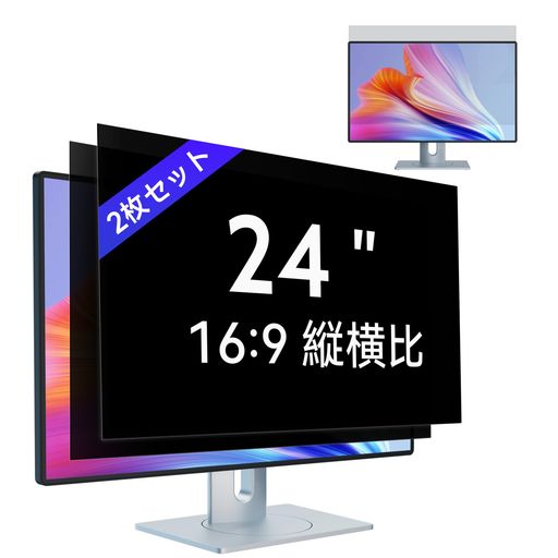 【2枚セット】24インチ(16:9)PC覗き見防止フィルムモニター覗き見防止フィルター 液晶保護フィルム ブルーライトカット 反射防止 取り外し可能フィルム IPROKKO