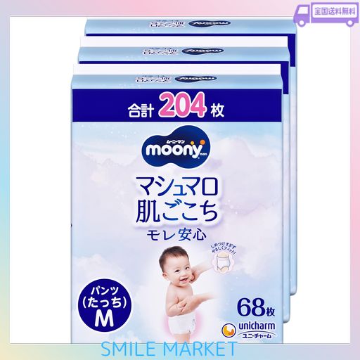【パンツ Mたっち】 ムーニーマン マシュマロ肌ごこち モレ安心 Mたっち おむつ (6~12KG)204枚(68枚×3) [ケース品] 【AMAZON.CO.JP限定】