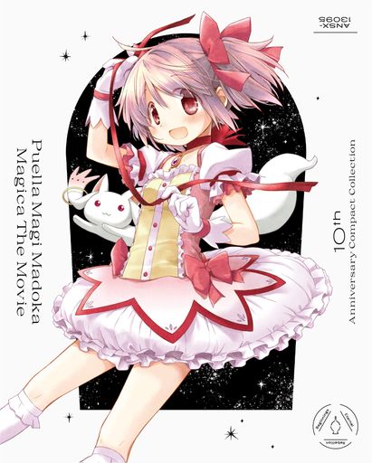 劇場版 魔法少女まどか☆マギカ 10TH ANNIVERSARY COMPACT COLLECTION(通常版) [BLU-RAY]