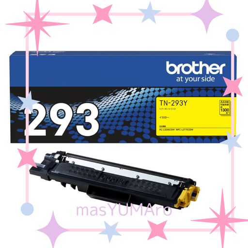 【BROTHER純正】トナーカートリッジイエロー TN-293Y 対応型番:HL-L3230CDW、MFC-L3770CDW 他
