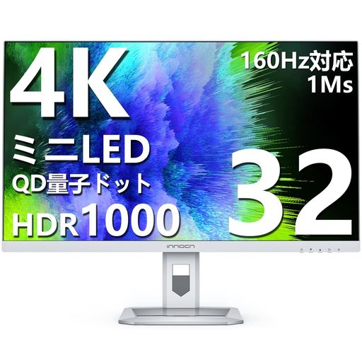INNOCN 32インチ ミニLED 4K ゲーミングモニター, UHD@160HZ モニター, 1MS応答速度 ミニLED モニター 2304ゾーン HDR1000, QD量子ドット, シルバー 32M2V VRR対応