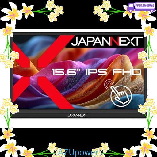 【】 JAPANNEXT 15.6インチ IPSパネル搭載 10点マルチタッチ対応 フルHD(1920X1080)解像度 モバイルモニター JN-MD-I156F-T-LE MINIHDMI USB-C キックスタンド搭載