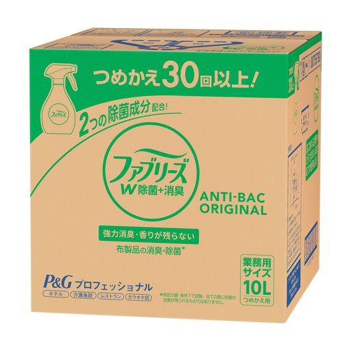 ファブリーズ【大容量 業務用】 消臭スプレー(衣類・布用) 【 W除菌+消臭 】 香りが残らない 詰め替え 10L 30回以上分