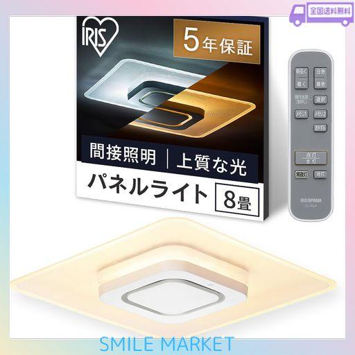 アイリスオーヤマ LEDシーリングライト パネルライト 8畳 間接照明 おしゃれ 天井・壁が明るい 目に優しい光 暮らしを変える上質な光 スクエアタイプ CEA-A08DLPS