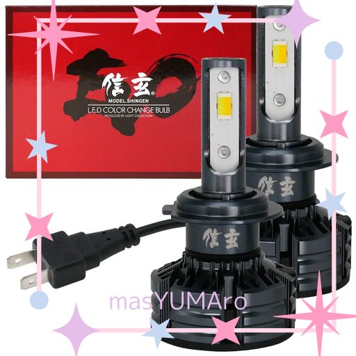 信玄 LEDカラーチェンジ バルブ H7 3色切替 ヘッドライト フォグランプ EVO 実測値21500CD 3ヶ月付き
