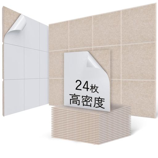 EVENREACH 24枚 自己粘着 吸音材,200KG/M3 高密度 防音シート 防音対策 室内装飾 吸音ボード 防音 難燃 防潮 消音 30CM×30CM×0.9CM(2.16M2 ) (ベージュ) 5,798円