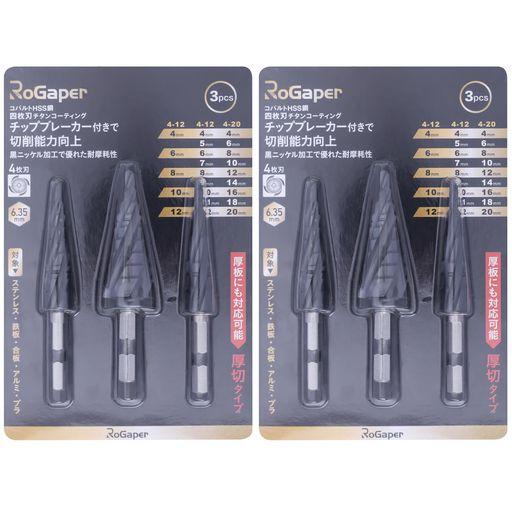 ROGAPER ステップドリル 4枚刃 タケノコドリル スパイラルドリル 六角軸 コバルトハイス鋼(3個セット4-12MM5段+4-12MM9段+4-20MM9段)M35HSS-CO チタンコーティング