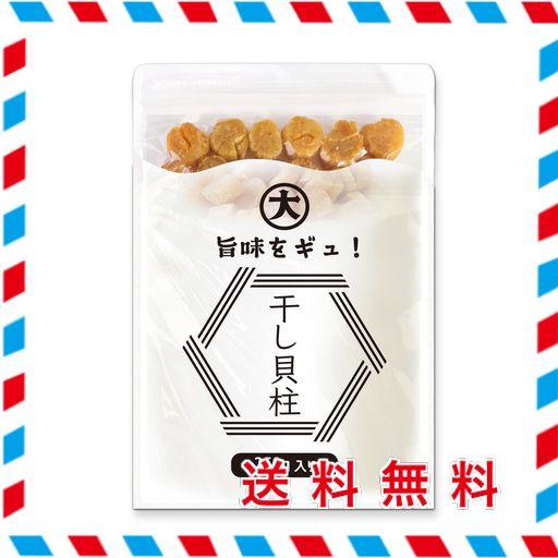 大道貿易 北海道産 干し貝柱 250G SAサイズ 高級品 北海道オホーツク産 保存しやすいチャック袋 干し貝柱250G