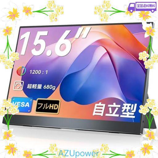 EVICIV モバイルモニター 15.6インチ FHD 1920×1080 モバイルディスプレイ 自立型 ポータブルモニター 軽量 薄型 持ち運び IPS液晶 非光沢 ブルーライトカット USB TYPE-C/MINI HDMI 在宅勤務・外出作業