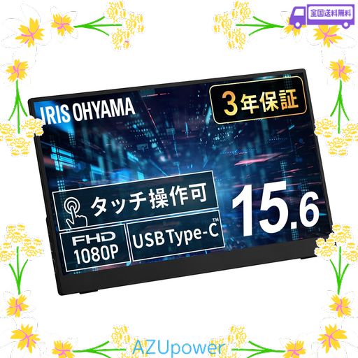 【】アイリスオーヤマ モバイルモニター 15.6INCH タッチ有 FHD スピーカー内蔵 (365日24時間サポート 国内サポート) DP-FF-164U-B 24,564円