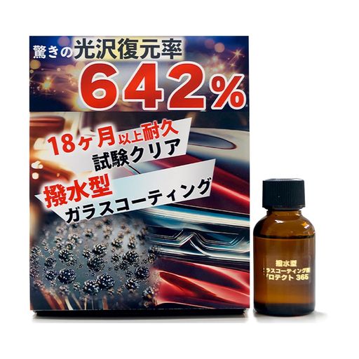 CARPIKA.NET (カーピカネット) ガラスコーティング剤 PROTECT365 25ML ボディ用 日本製 9H硬度 18ヶ月 長期光沢