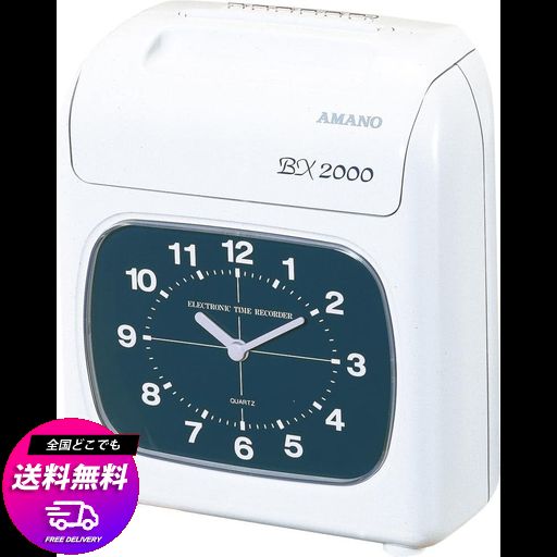アマノ タイムレコーダー ホワイト BX2000J