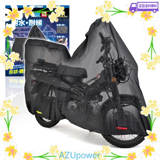 デイトナ(DAYTONA) バイクカバー ハンターカブ CT125専用(ボックス対応) 耐水圧20,000MM 湿気対策 耐熱 ブラックカバーWRLITE 32133