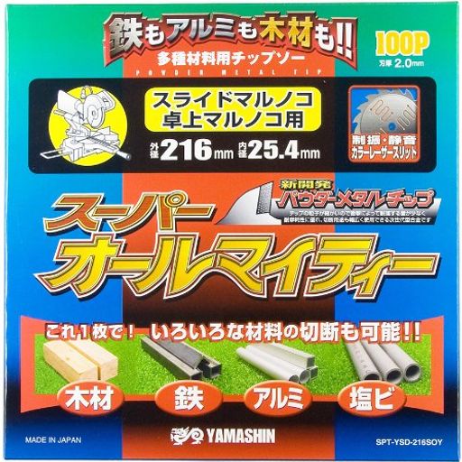 山真製鋸(Y’SGOD JAPAN) スーパーオールマイティー (多種材料切断用) 卓上・スライド丸ノコ用 216MMX100P SPT-YSD-216SOY 6,822円
