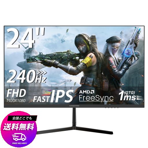 XUNDEFINED 24インチ ゲーミングモニター 240HZ 1MS フルHD(1920 X 1080) FAST IPSパネル 非光沢 126%SRGB 300CD/M2 HDR10 FREESYNC対応 スピーカー内蔵 ブルーライト軽減