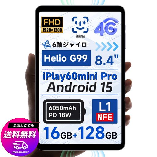ALLDOCUBE IPLAY60 MINI PRO 8.4インチタブレット ANDROID15 顔認証 4GLTE デュアルスピーカー 6軸ジャイロ HELIOG99 16GB+128GB+512GB拡張 1920×1200FHD WIDEVINEL1