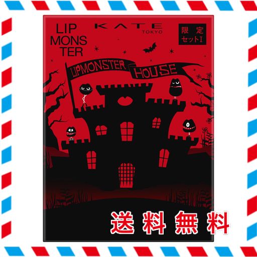 KATE ケイト リプモンハウス限定セット I【口紅】