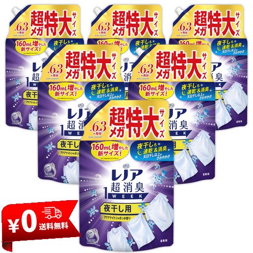 レノア LENOR 超消臭1WEEK 柔軟剤 夜干し用 アクアナイトシャボン 詰め替え 2060ML×6袋 [大容量] [ケース品]