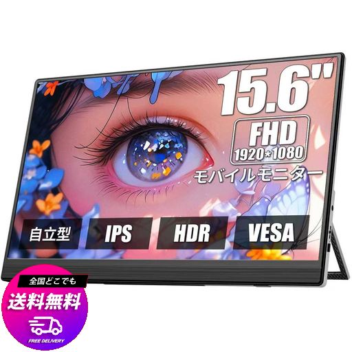 モバイルモニター 15.6インチ DOPESPLAY HDR VESA対応 自立型 スピーカー内蔵1920*1080 ゲームモバイルディスプレイ 薄い 軽量 非光沢IPS液晶パネル サブモ スイッチ用 ポータブルモニター ディス…