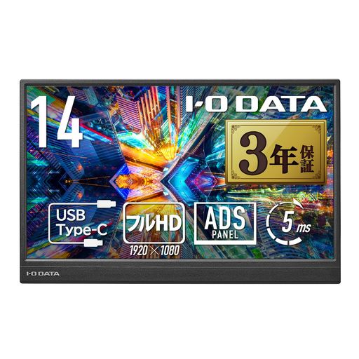 IODATA モバイルモニター 14インチ 省スペース 軽量 フルHD (SWITCH/PC対応/HDMI(ミニ)/TYPE-C/土日サポート/日本メーカー) EX-YC141D