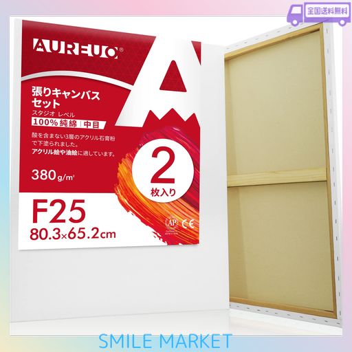 AUREUO 張りキャンバス セット F25 (80.3CMX65.2CM) 中目 100%コットン 2枚 初心者 絵画用具 芸術絵創作 現代油絵 美術装飾 水彩画・油絵画・アクリル兼用 4,308円