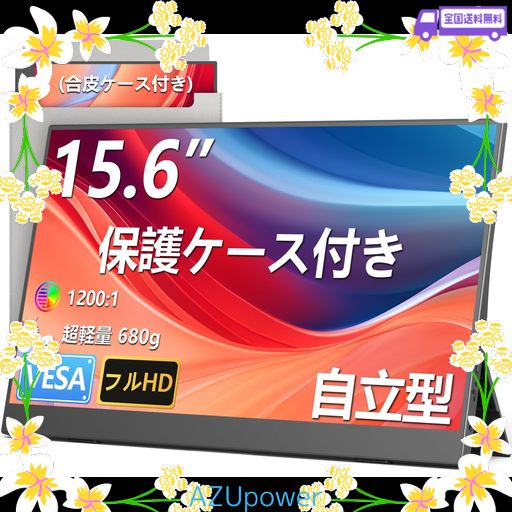 モバイルモニター 15.6インチ モバイルディスプレイ 1920*1080 ポータブルモニター IPS液晶パネル ブルーカット 自立スタンド VESA スピーカ内蔵 USBTYPE-C ミニHDMI