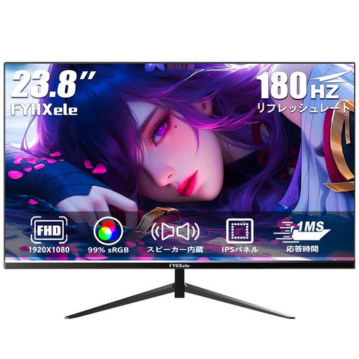 FYHXELE モニター 23.8インチ 1080P 180HZ ゲーミングモニター FHD 非光沢 IPS 1MS応答 99%SRGB 16:9画面比 VESA対応 狭額縁 角度調整 内蔵スピーカー ディスプレイ