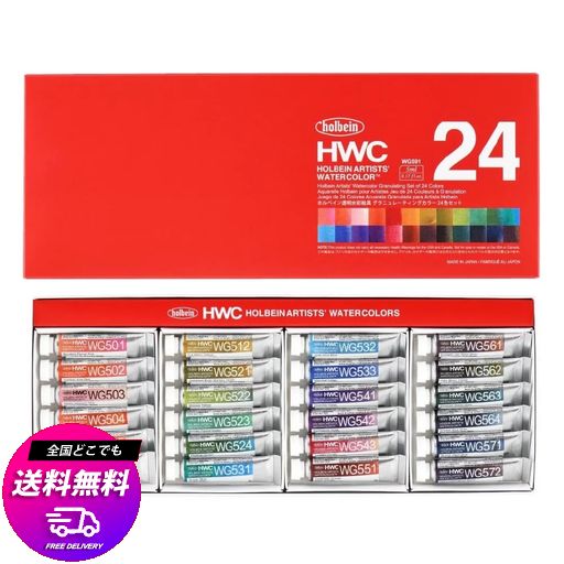 ホルベイン 透明水彩絵具 グラニュレーティングカラーズ 5ML 24色セット 13591