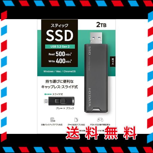 SSPS-US2GR USB USB 3.2 GEN2 対応 スティックSSD 2TB