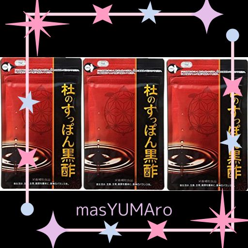 健康の杜 【3袋セット】杜のすっぽん黒酢 62粒 62粒 (X 3)