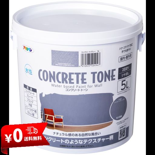 アサヒペン 塗料 ペンキ 水性コンクリートトーン 5L(約7.8KG) コンクリートグレー 壁用 艶消し 水性 低臭 抗菌 防カビ 防藻 シックハウス対策品 日本製