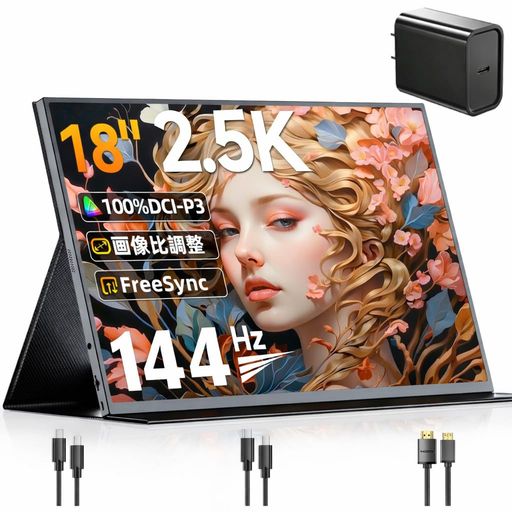 UPERFECT QLED モバイルモニター 2K/2.5K 144HZ 18インチ 100% DCI-P3 非光沢 IPSパネル搭載 ポータブル モバイルディスプレイ 1MS WQXGA (2560×1600) 黄金比16:10 300NIT