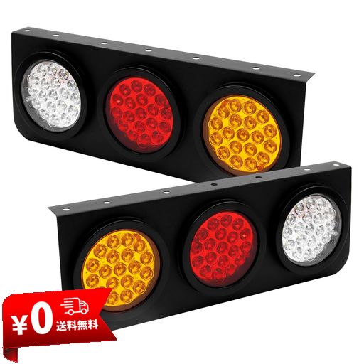 AOLING LED 貨物自動車 尻っ方照明ランプ 24V、貨物自動車 尻っ方照明ランプ 3連、トレーラ 尻っ方照明ランプ 雨合羽・防塵 汎用 小型自動車 中型車 うち切り+スモール+ウインカー+うしろ側照明ランプ役立つこと 2個