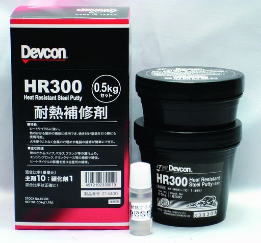 デブコン HR300 500G 耐熱用鉄粉タイプ