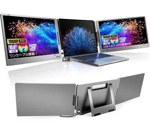 全身アルミ合金製 デュアルモニター 15.6インチ トリプルモニター TYPE-C ケーブル1本接続(DISPLAYPORTポート)/USB2.0から拡張対応 13~17インチノートパソコン用 3画面 モバイルデュアルディスプレ…