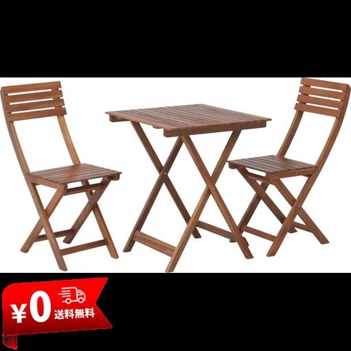 不二貿易 ガーデンテーブルセット 2人用 テーブルサイズ 幅60×奥行60×高さ72CM ブラウン 屋外 テーブル1台 チェア2脚 3点セット 79444